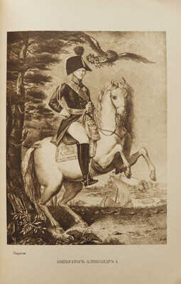 Пожар Москвы. По воспоминаниям и переписке современников. Ч. 2. М.: Образование, 1911.